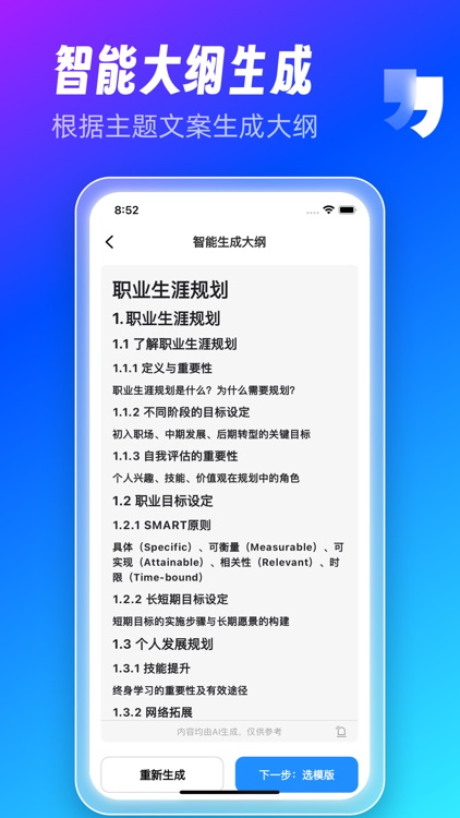 AiPPT制作师-Ai生成PPT&海量模版