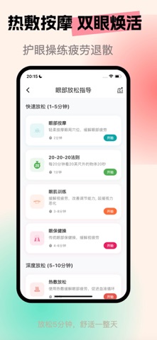 亮眼守护 - 近视防控、训练与眼健康管理 screenshot