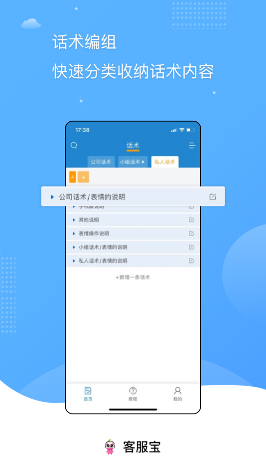 #2. 客服宝 (macOS) Podle: Shenzhen Qianbaichi Network Technology Co., Ltd.