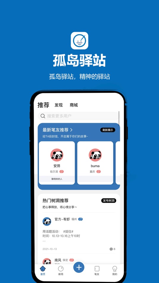 #1. 孤岛驿站-匿名书信交友 (iOS) By: 孤岛邮局