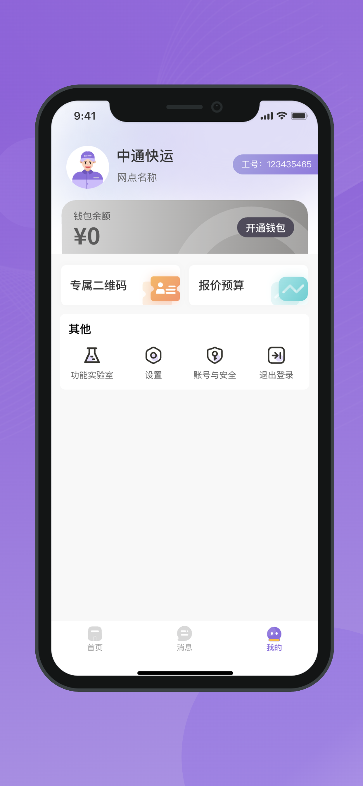 掌上快运平台