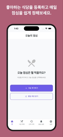 점심요정 screenshot