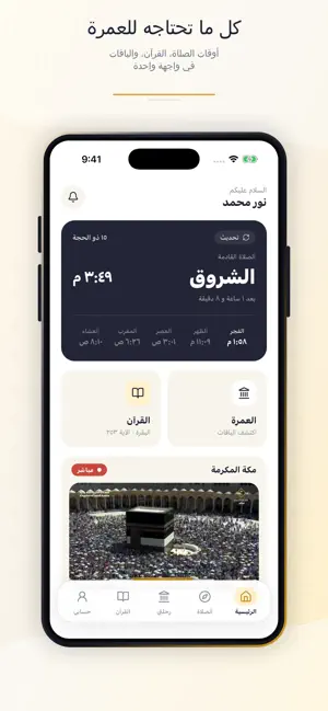 عُمرة: مواقيت، قبلة، أذان، حج screenshot 1