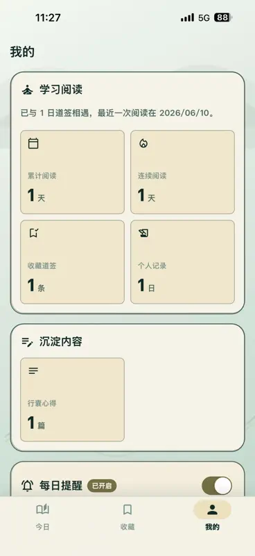 一日一道理：每日一句国学经典·道德经庄子人生感悟修心一日一偈 screenshot 7 of 9