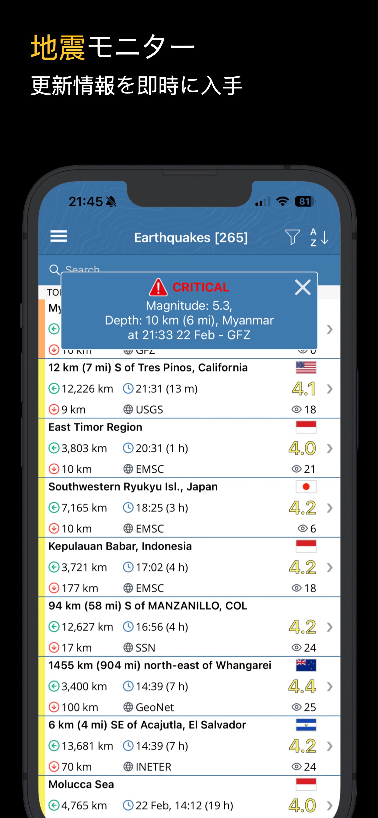 地震モニター 更新情報を即時に入手