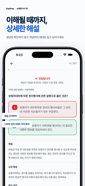 손해평가사 1차 필기 - 손평사 모의고사 오답노트 대비 screenshot 4