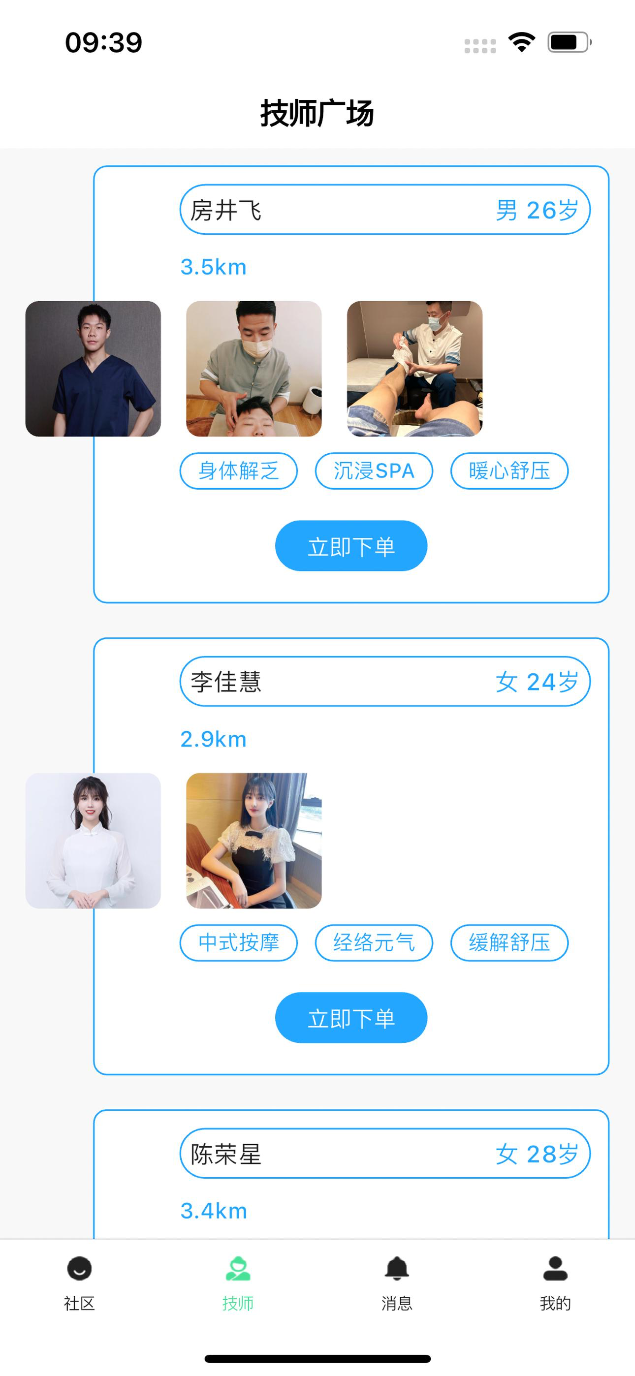 心选同城按摩-同城按摩足疗SPA网约保健养生服务软件平台 screenshot 4
