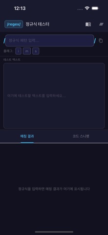 Regex Tester - Live Match Screenshot 1 of 8
