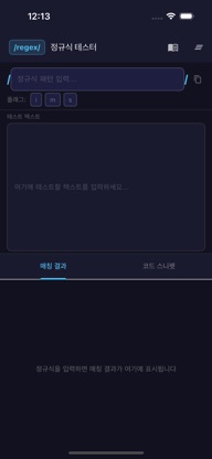 Regex Tester - Live Match screenshot 1