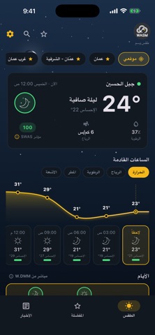 WASM Weather iPhone screenshot 1
