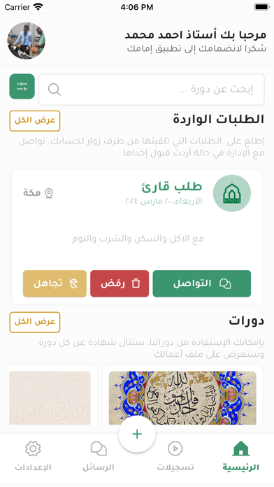 إمامك Screenshot