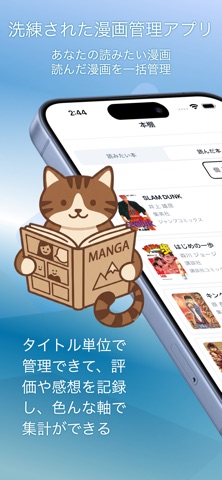 マンガライフ〜読んだ漫画・欲しい漫画を一括管理できるアプリ〜 screenshot