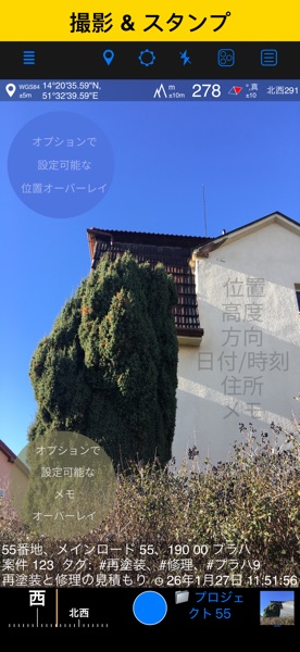 GPS カメラ 55 - 現場写真・調査 のスクリーンショット 1