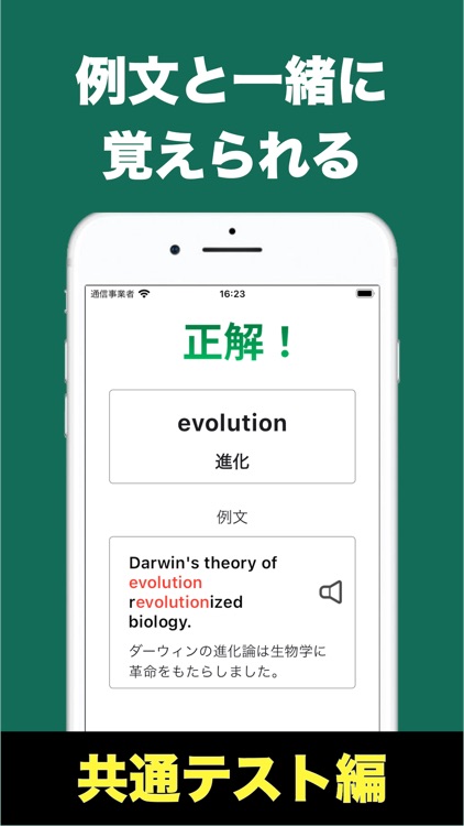 速習英単語 - 共通テスト編