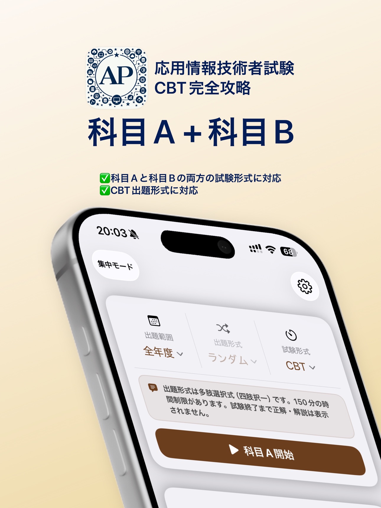 Screenshot 6 of 応用情報技術者試験　CBT完全攻略
