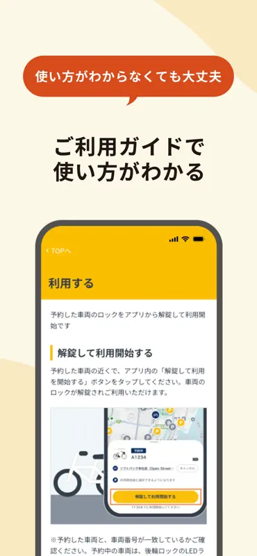 HELLO CYCLING - シェアサイクル screenshot 8 of 10