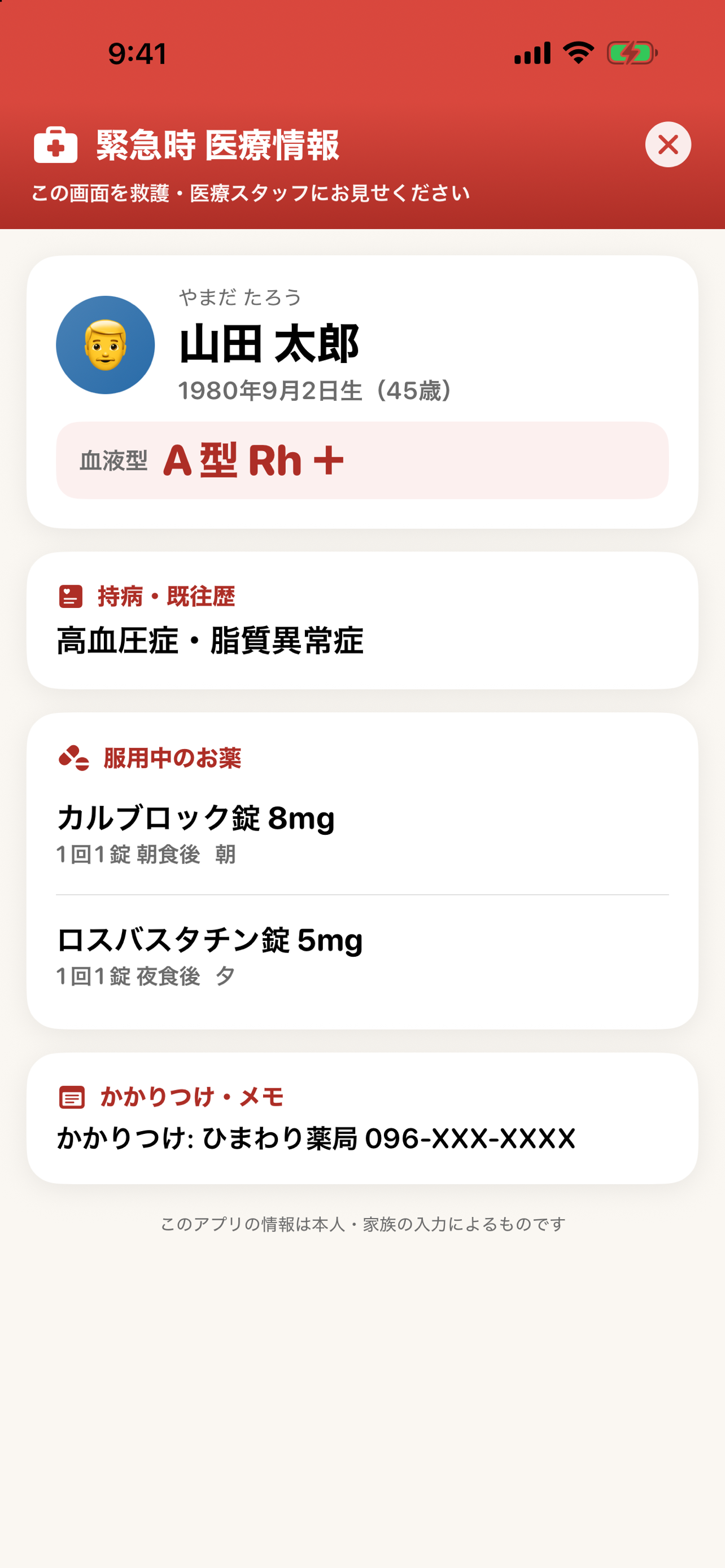 そなメモ screenshot 3