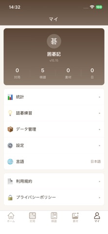 囲碁記-囲碁を学ぶSGF棋譜死活練習記録帳版機能集 のスクリーンショット