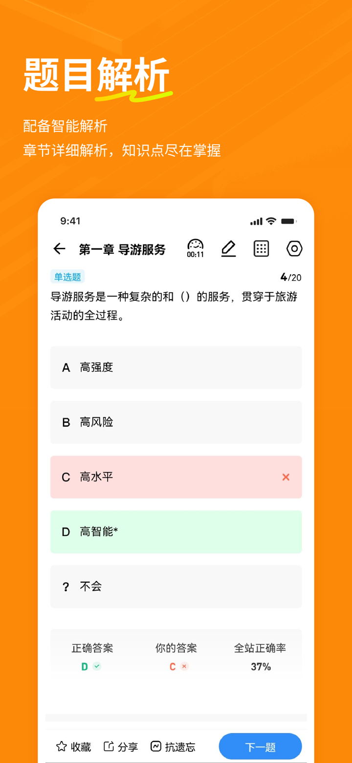 导游练题狗-导游资格证考试题库 screenshot 3