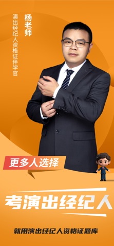 演出经纪人资格证题库 screenshot