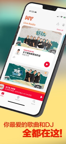 MY FM - 好玩 screenshot