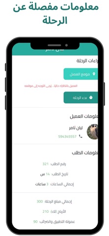 توري تاكسي للسائق screenshot