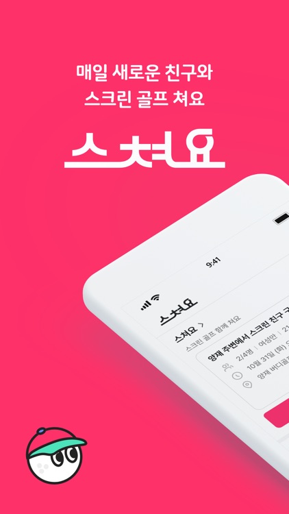 스쳐요