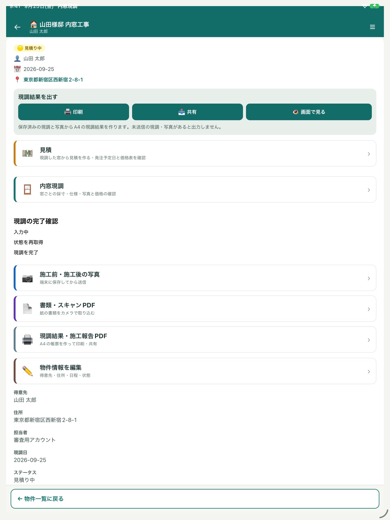 Screenshot 8 of 内窓現調
