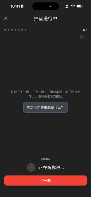 贝贝抽查 - 课文英语背诵听写知识点小测记忆AI抽查 screenshot 2