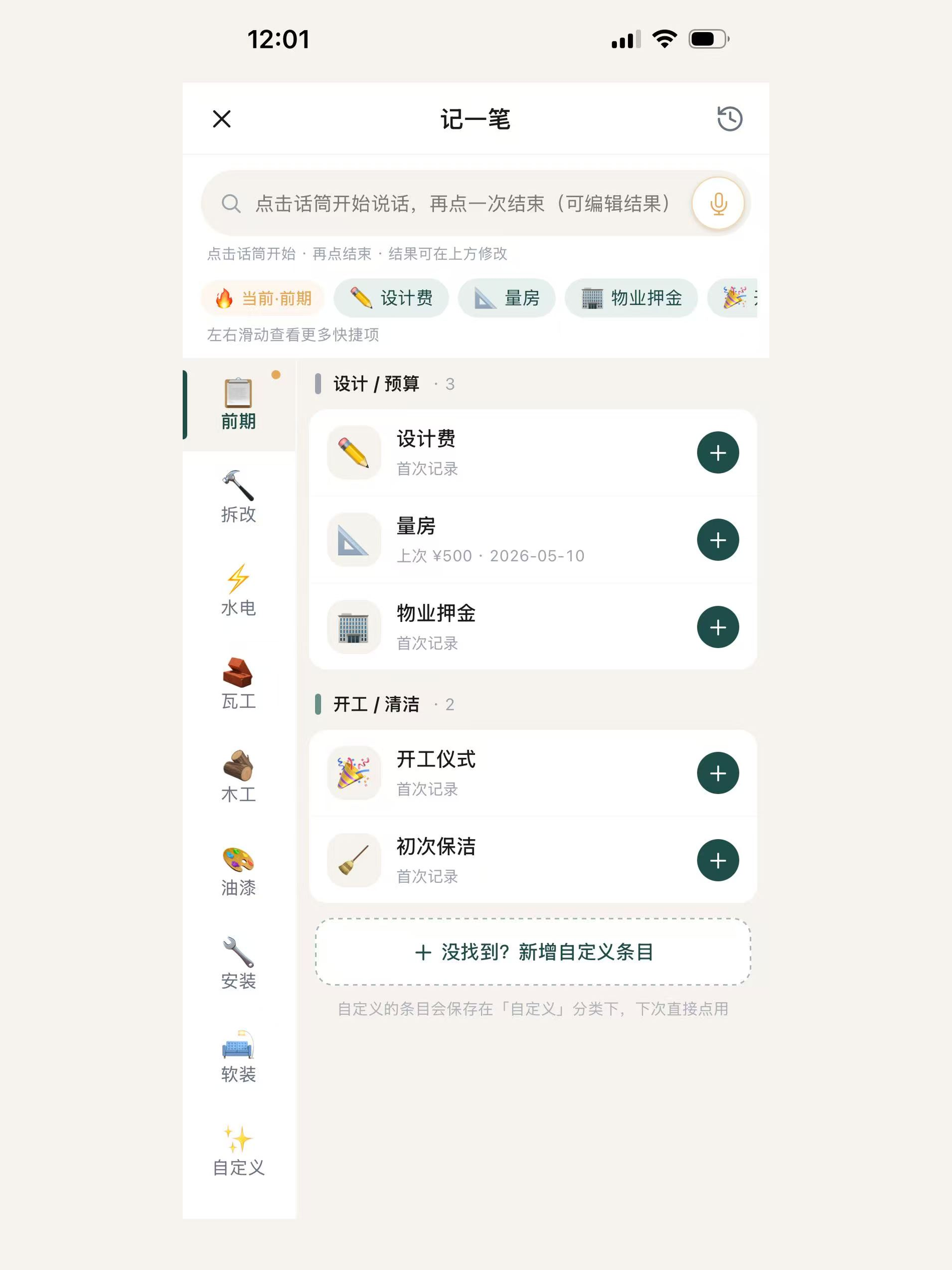 装小账