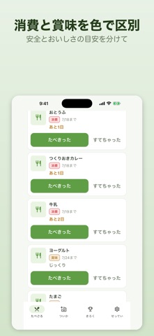 たべごろ - 賞味期限・消費期限管理 screenshot