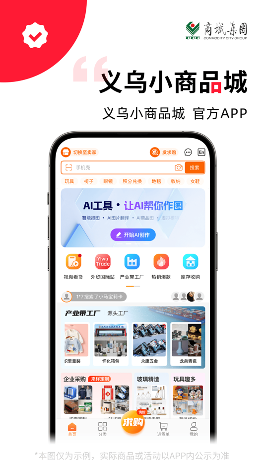#2. 义采宝-义乌小商品城批发网app (iOS) 由: 杭州微蚁科技有限公司
