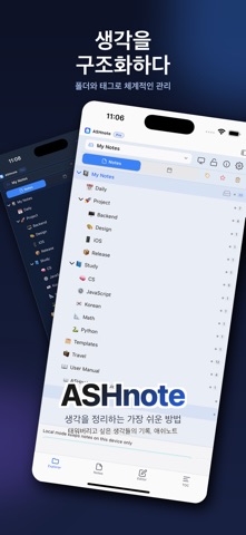 Ashnote: 노트·일기·일정 screenshot