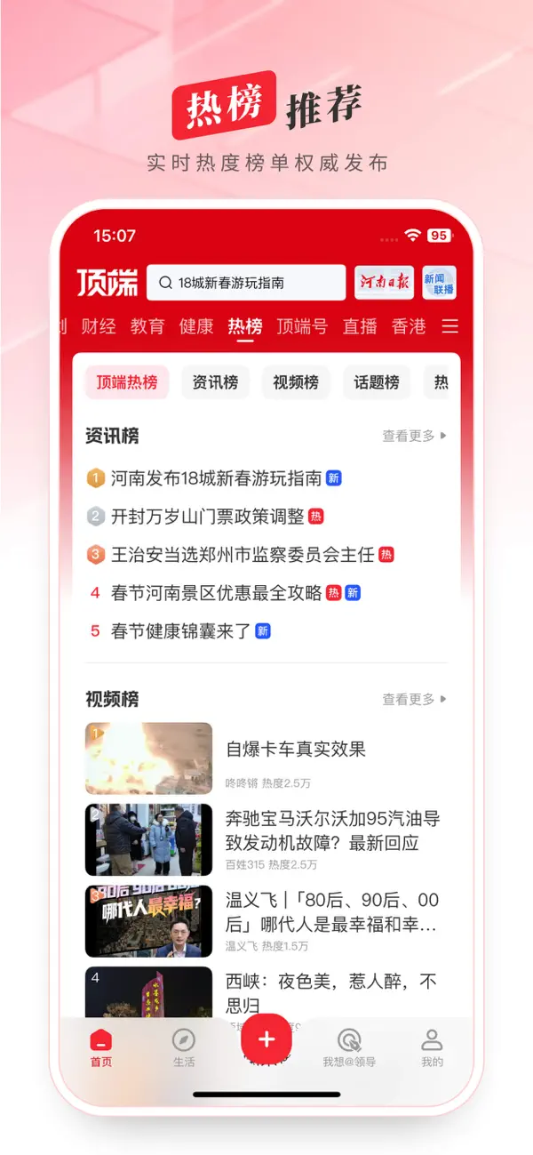 Screenshot #2 pour 顶端新闻