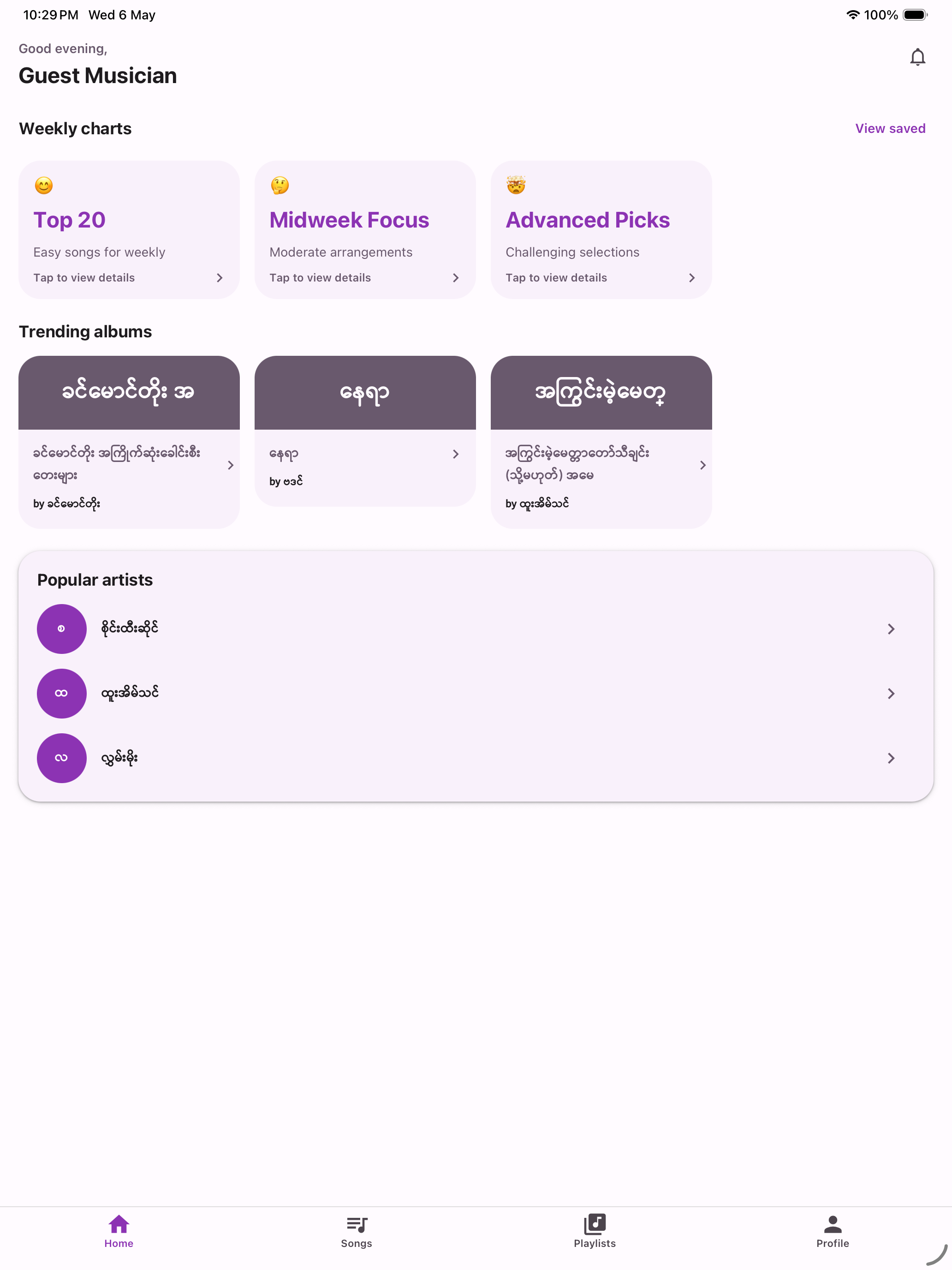 Thanzin - MM Guitar Chords
