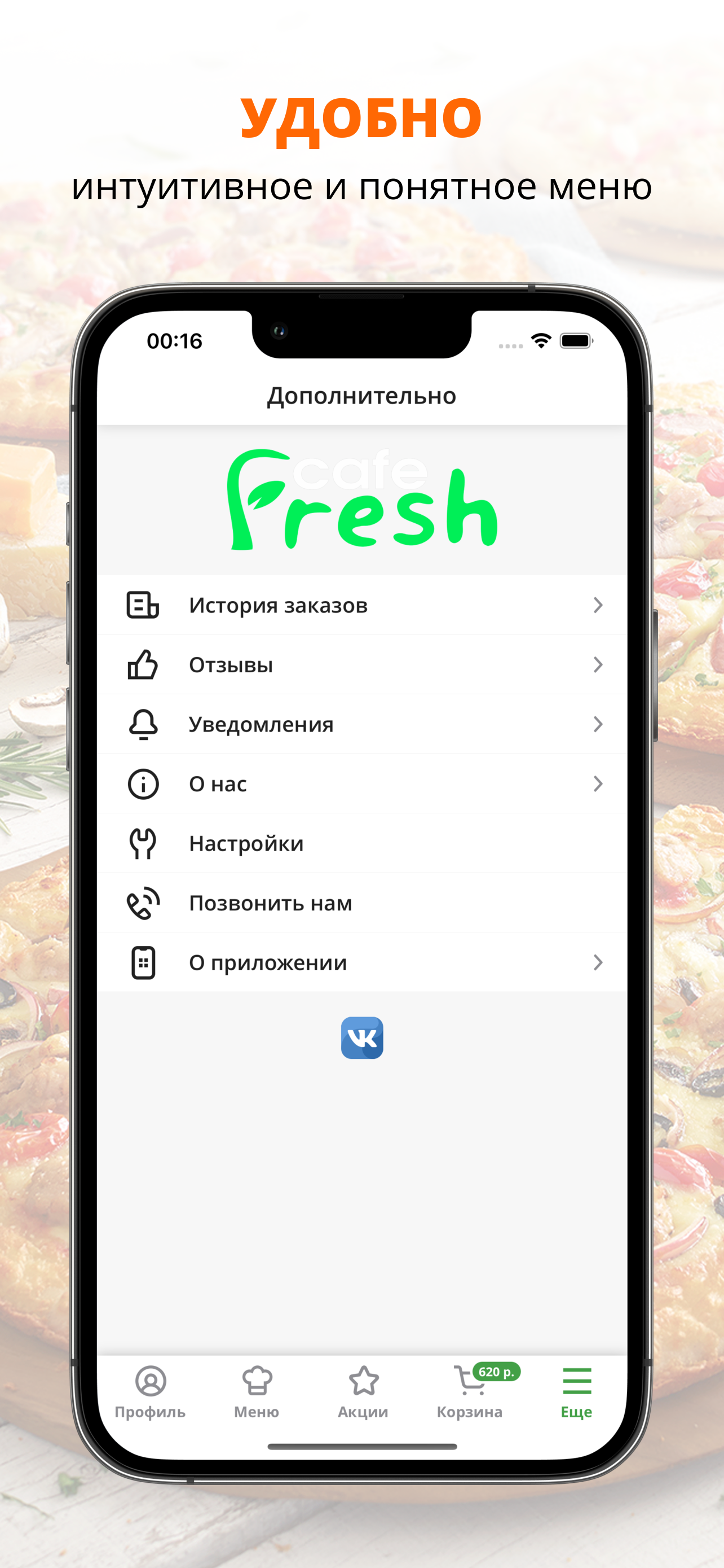 FreshCafe доставка | Москва