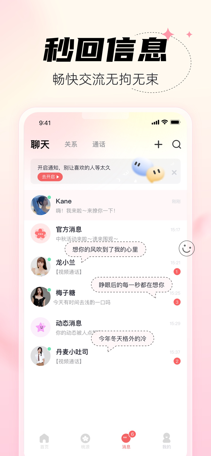 桃夭-一对一视频聊天交友软件 screenshot 6