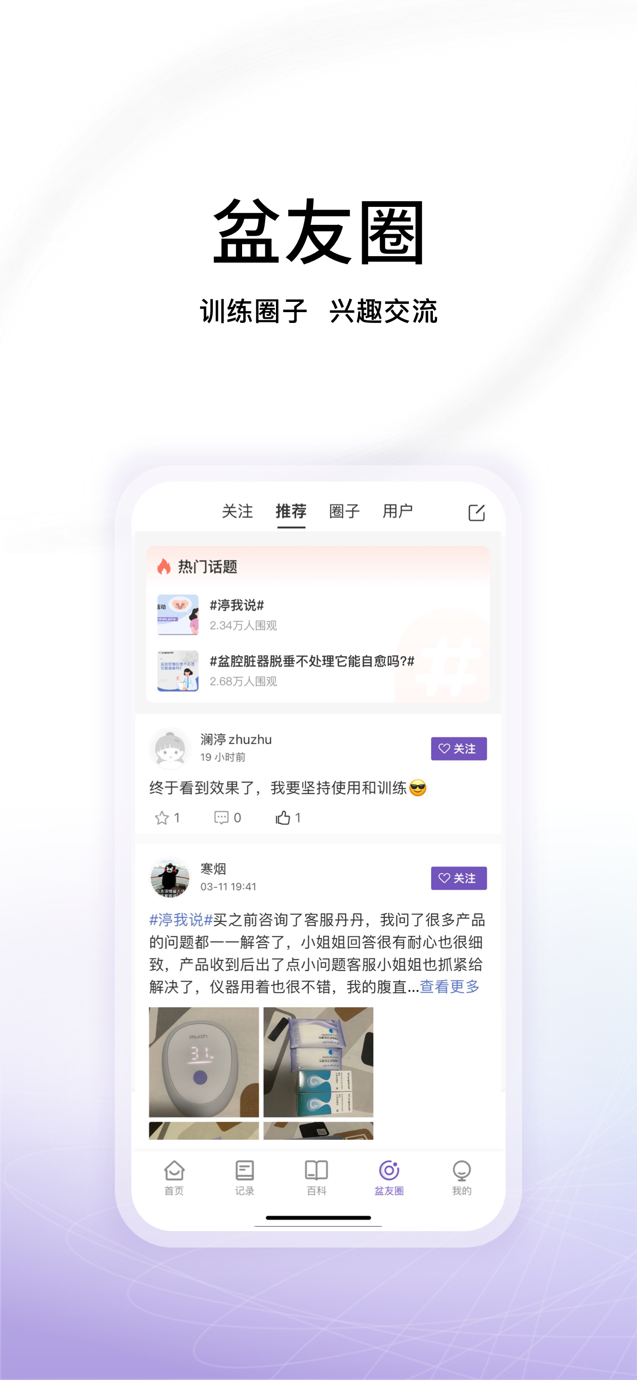 澜渟盆底-家用盆底康复治疗、产后塑形修复