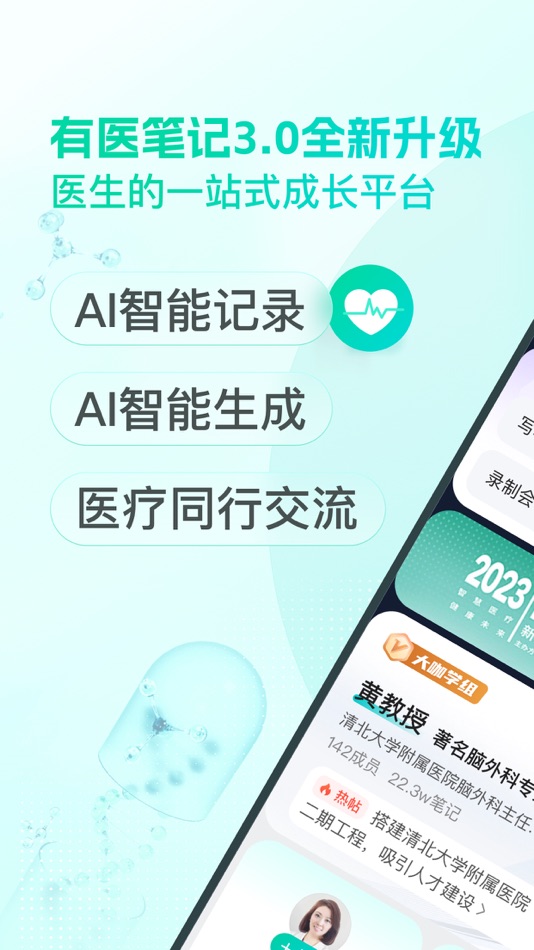 #1. 有医笔记 (iOS) By: Beijing Baidu Netcom Science & Technology Co.,Ltd