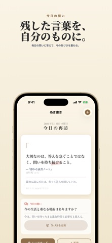 ぬき書き - 心に残った一節帳 screenshot