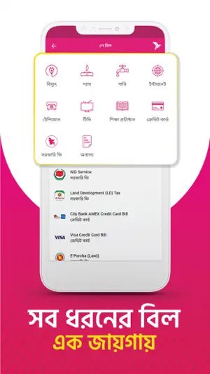 bKash screenshot 4