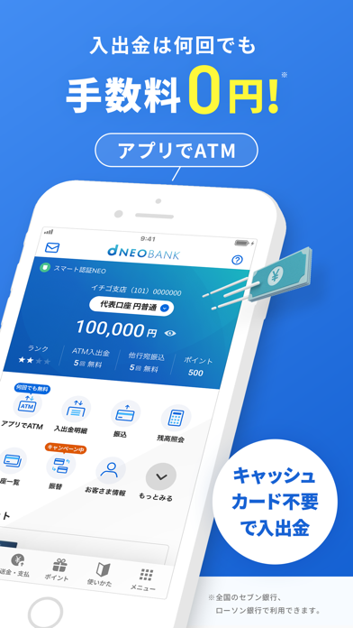 d NEOBANK 住信SBIネット銀行 -銀行の口座開設のスクリーンショット