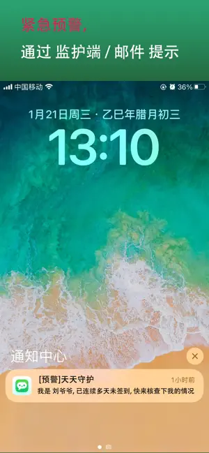 天天守护 - 紧急状态确认系统 screenshot 3