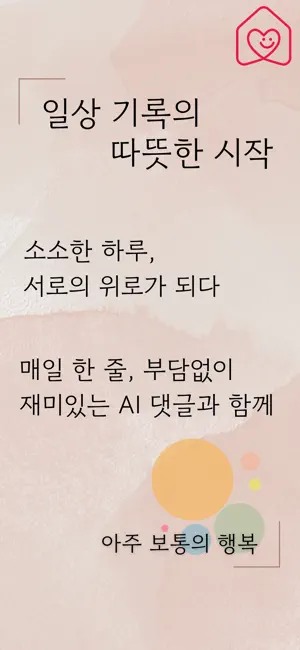 아보행 (아주 보통의 행복) screenshot 1