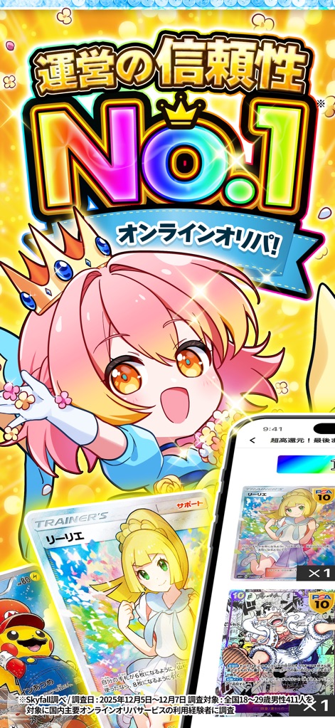 オリパワン カードショップのカード・トレーディングカード - Experience the app's commitment to reliability, showcasing sought-after cards like the Lillie Trainer card and highlighting its top-rated operational integrity.
