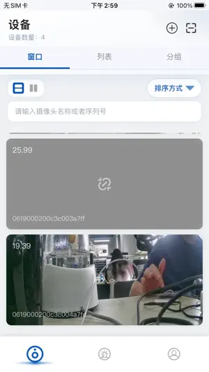 鸿鹄物联 screenshot 1