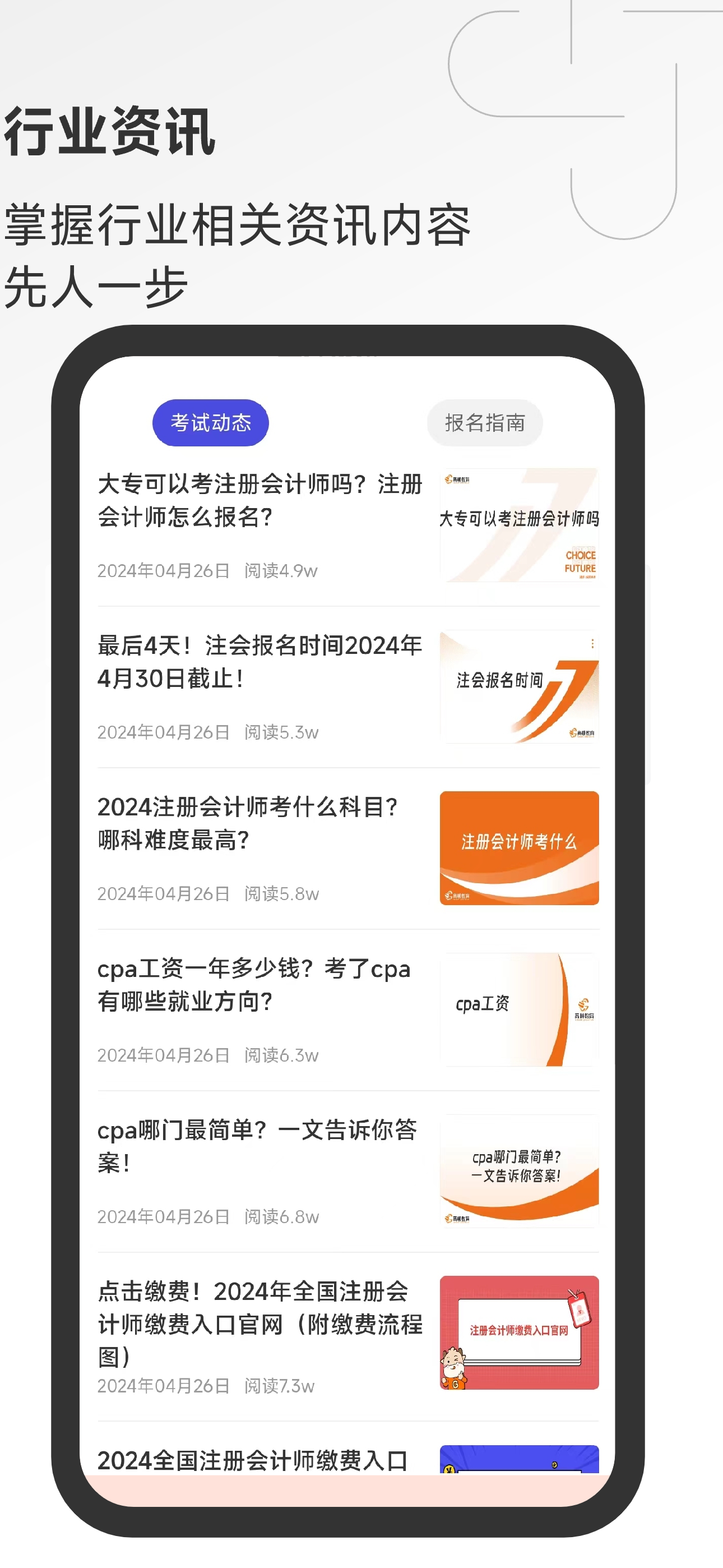 CPA注会学霸社