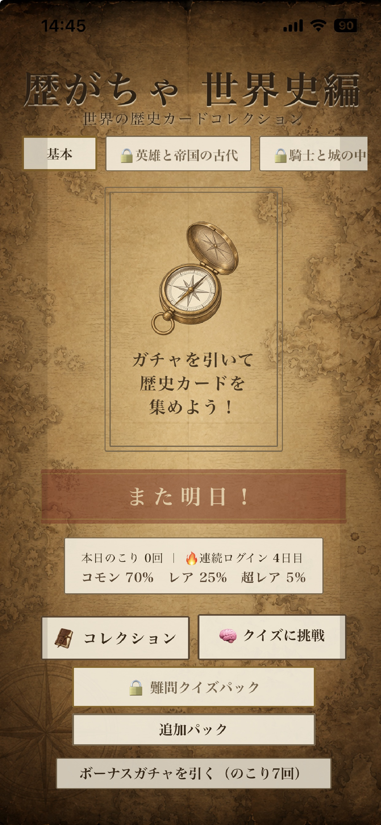 歴がちゃ世界史編 screenshot 3