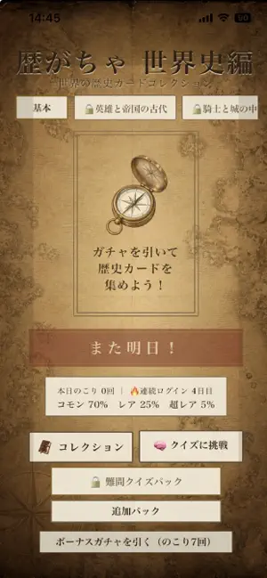 歴がちゃ世界史編 screenshot 3
