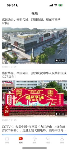 弋阳关注 app screenshot 2